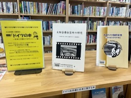 ドイツの本　図書展示風景1